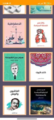 موسوعة الكتب السياسية android App screenshot 3